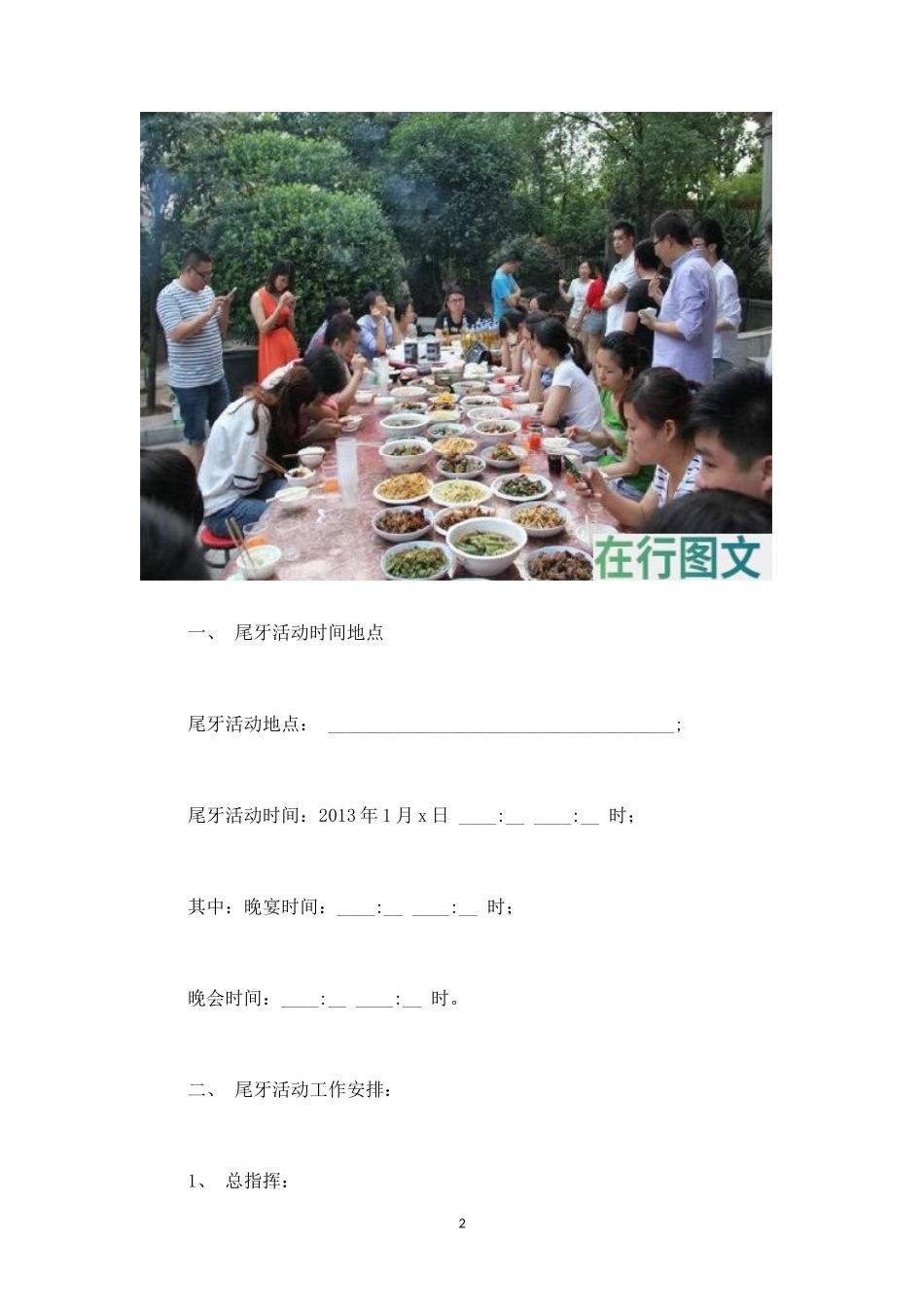 公司尾牙年会策划方案二-盘古文库_第2页