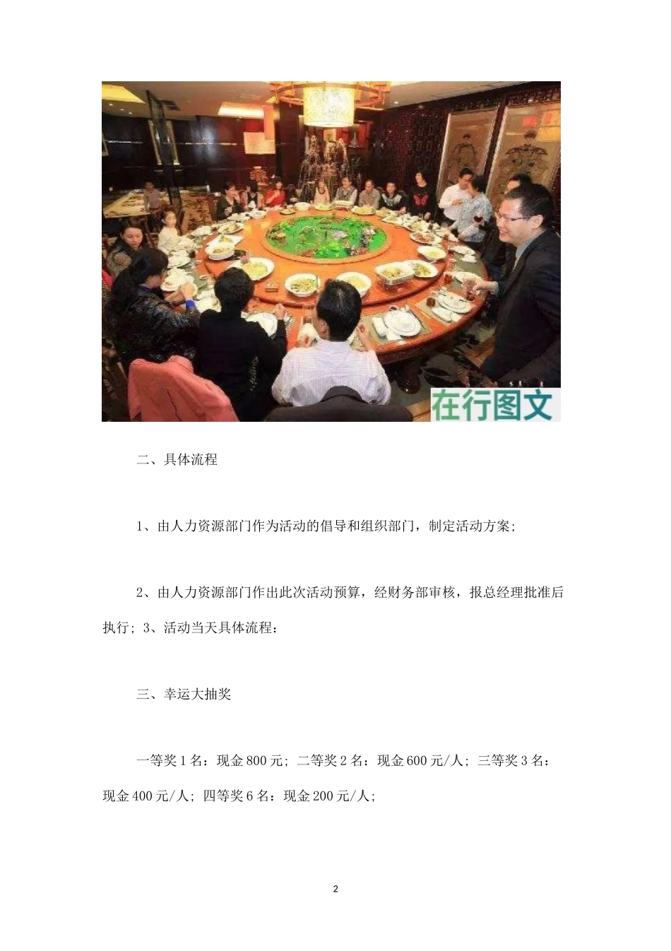 公司员工聚餐活动方案二-盘古文库_第2页