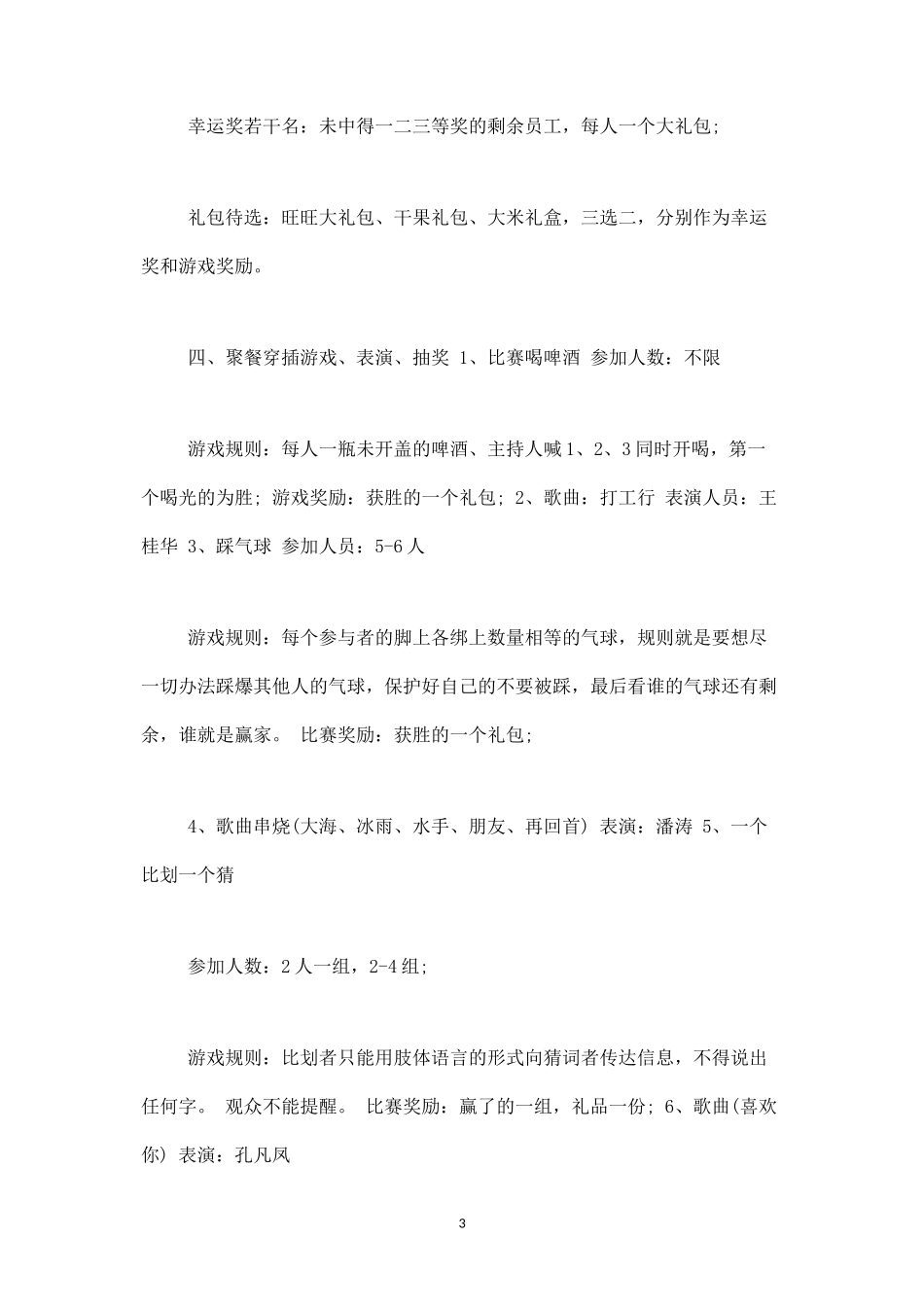公司员工聚餐活动方案二-盘古文库_第3页