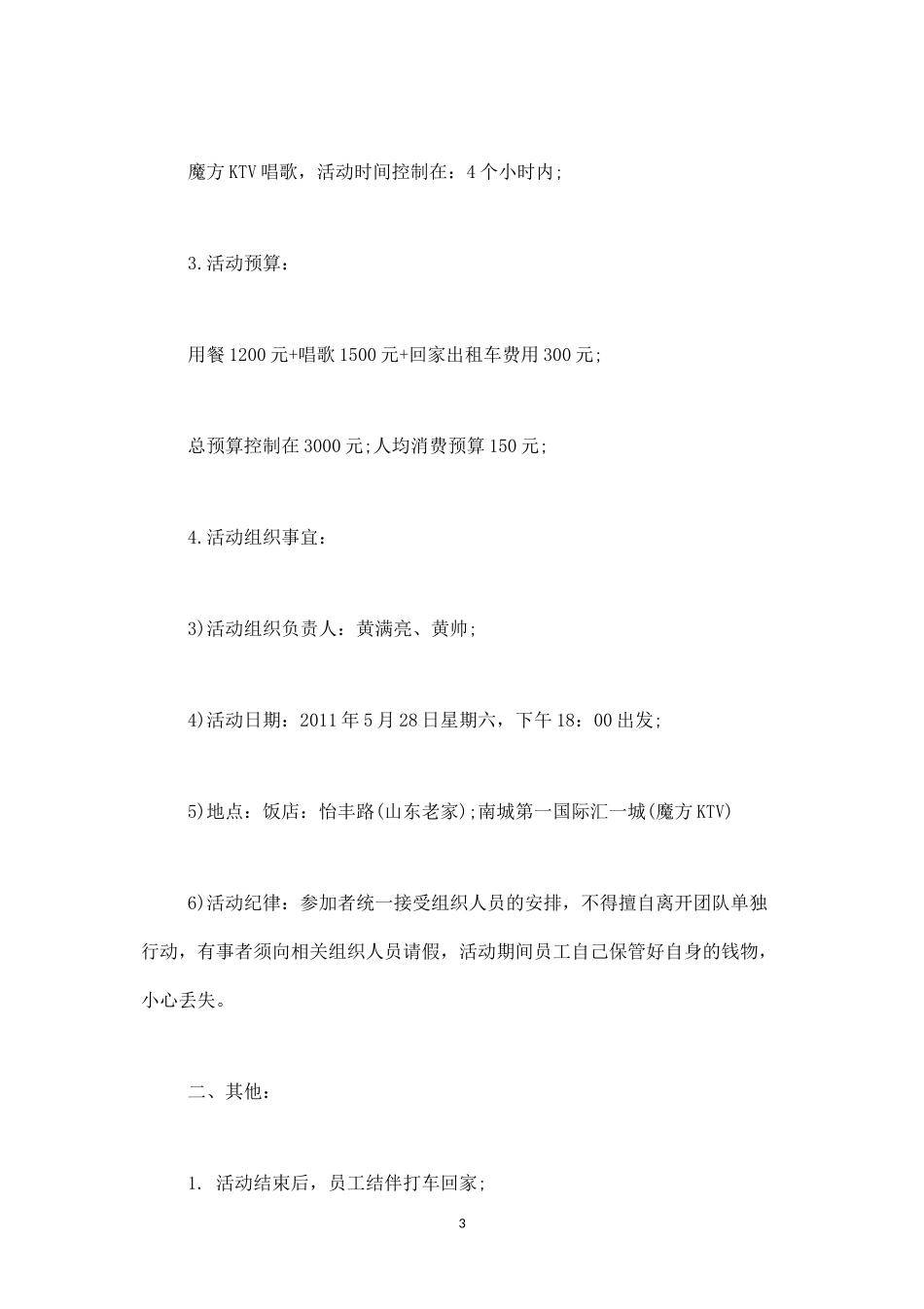 公司员工聚餐活动方案四-盘古文库_第3页