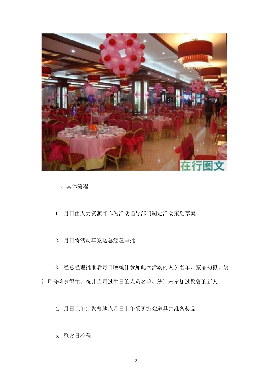 公司员工聚餐活动方案五-盘古文库_第2页