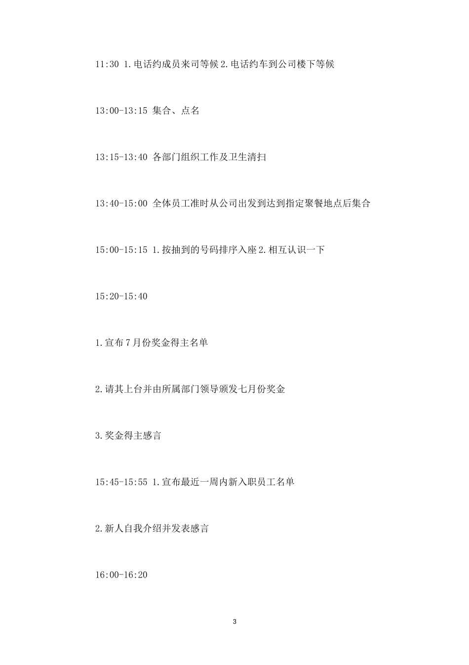 公司员工聚餐活动方案五-盘古文库_第3页