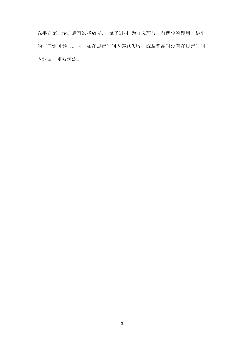 公司员工生日聚会游戏方案-盘古文库_第2页