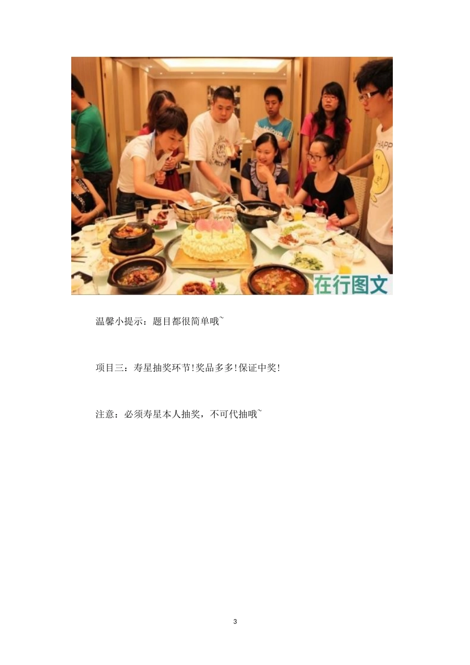 公司员工生日聚会游戏方案-盘古文库_第3页