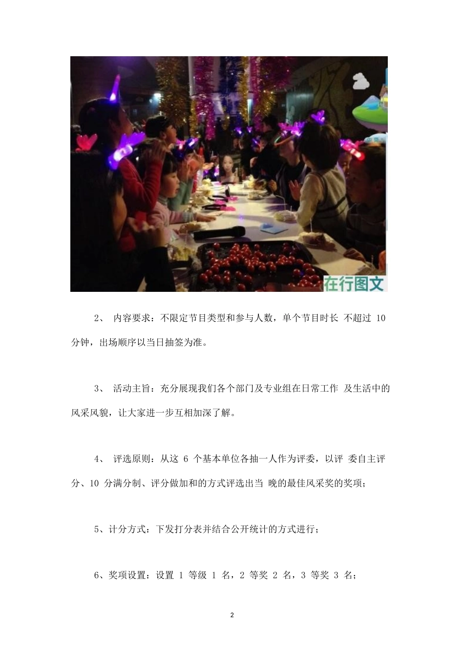 年底公司聚餐活动详细策划方案-盘古文库_第2页
