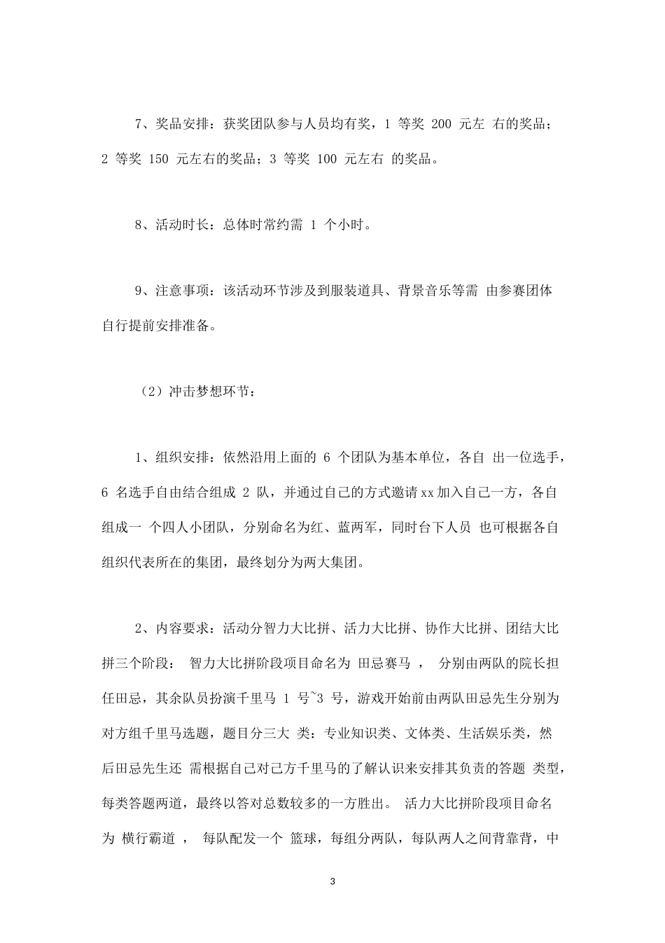年底公司聚餐活动详细策划方案-盘古文库_第3页