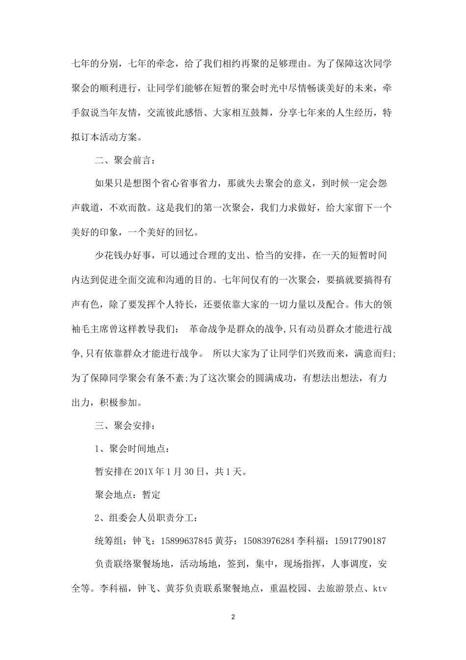 朋友聚会活动方案二-盘古文库_第2页