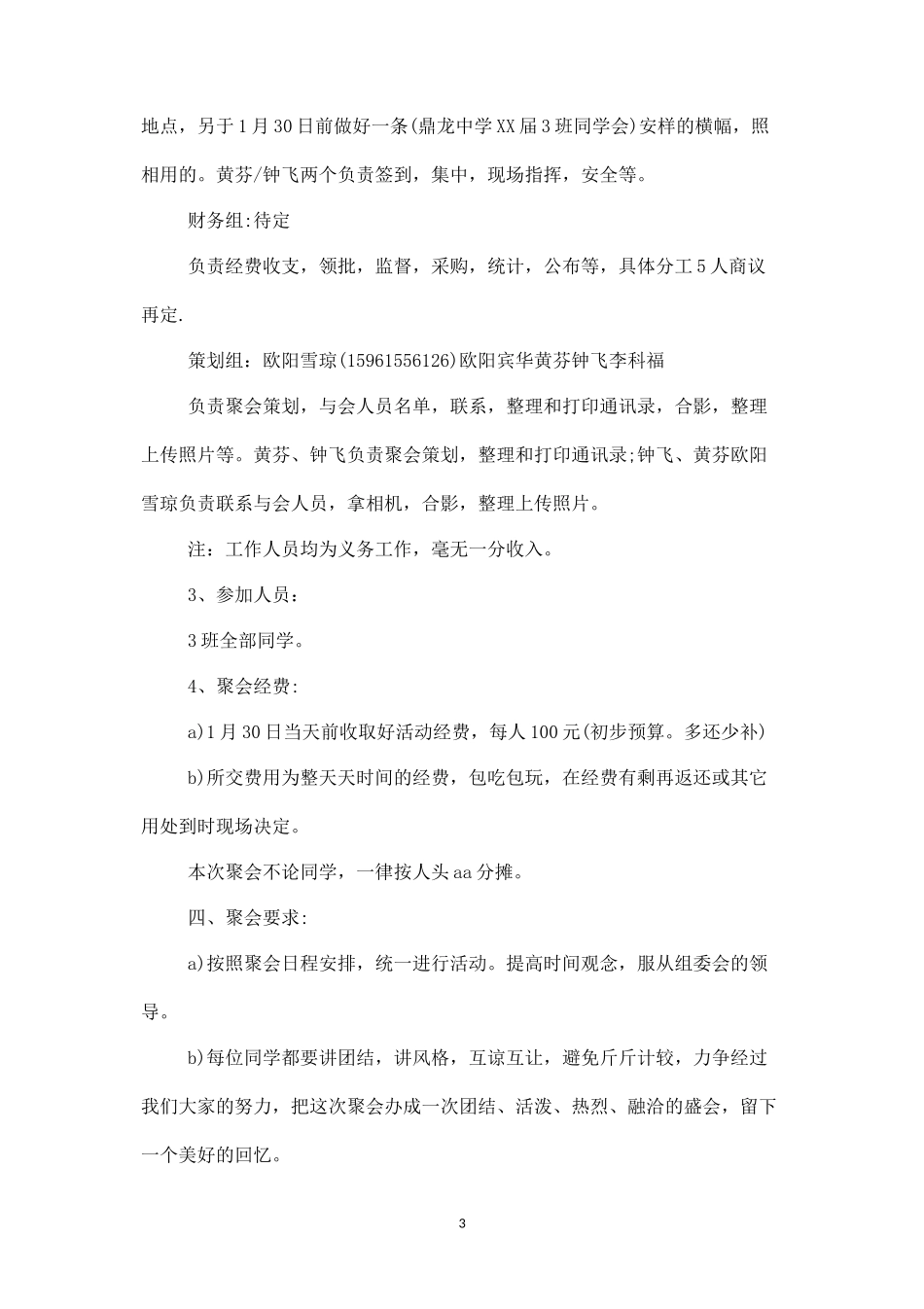 朋友聚会活动方案二-盘古文库_第3页