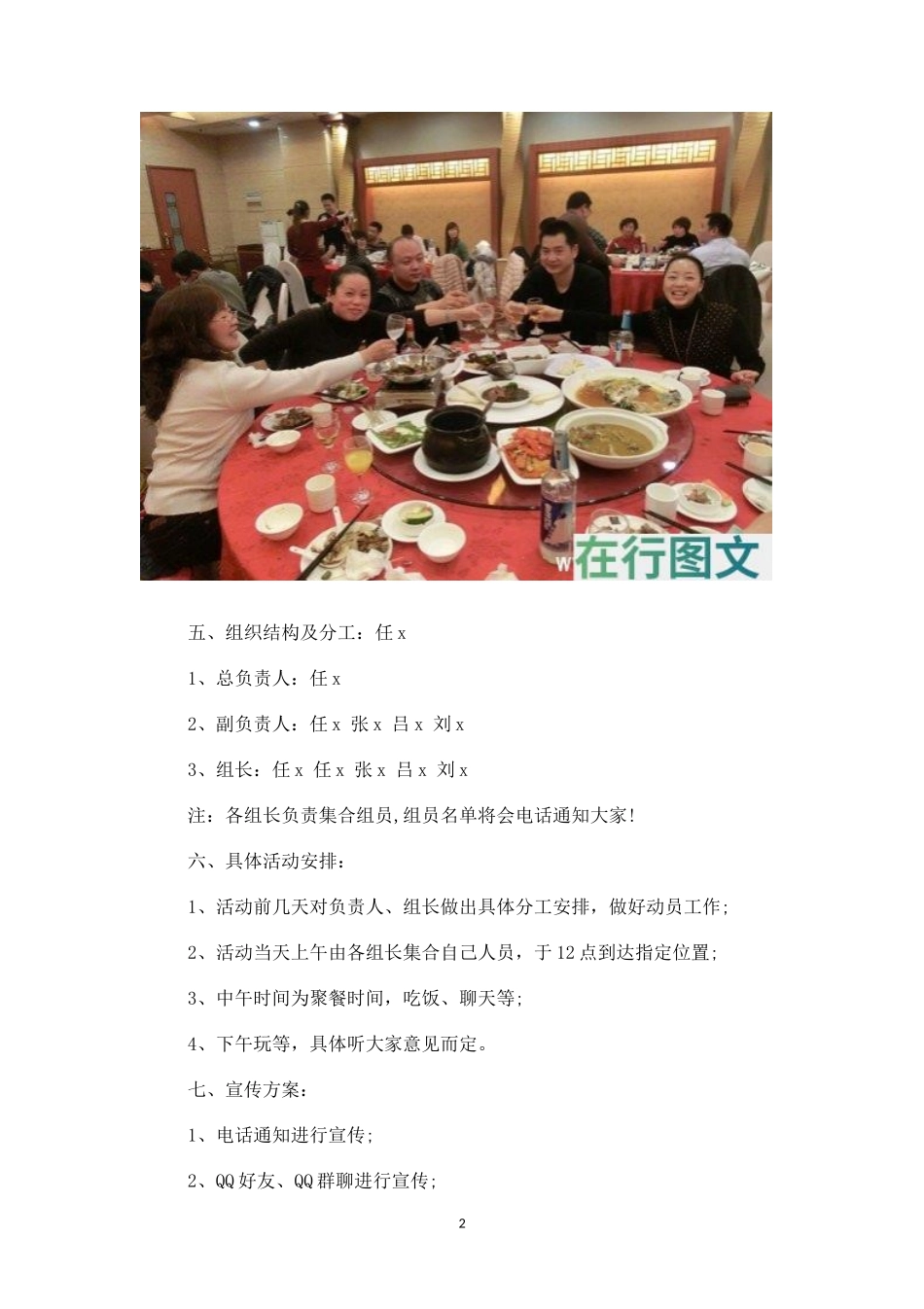朋友聚会活动方案三-盘古文库_第2页