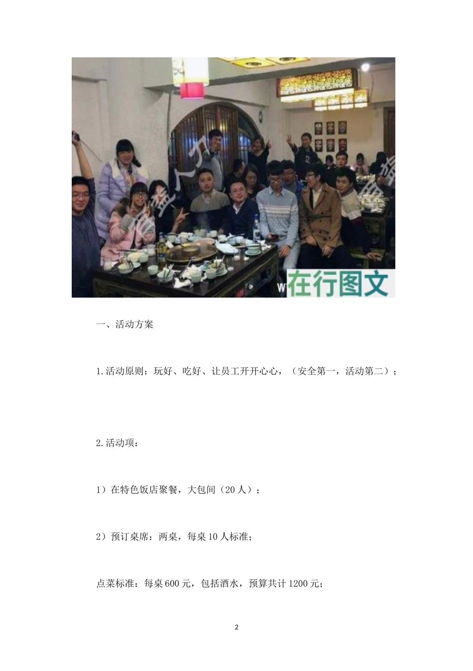 员工聚餐活动策划方案二-盘古文库_第2页