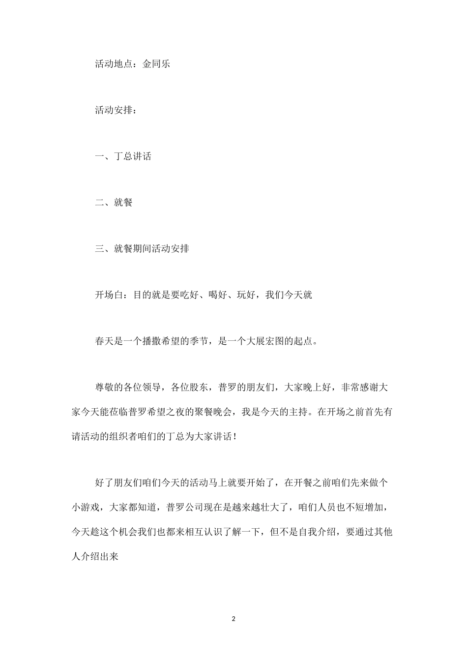 员工聚餐活动策划方案-盘古文库_第2页