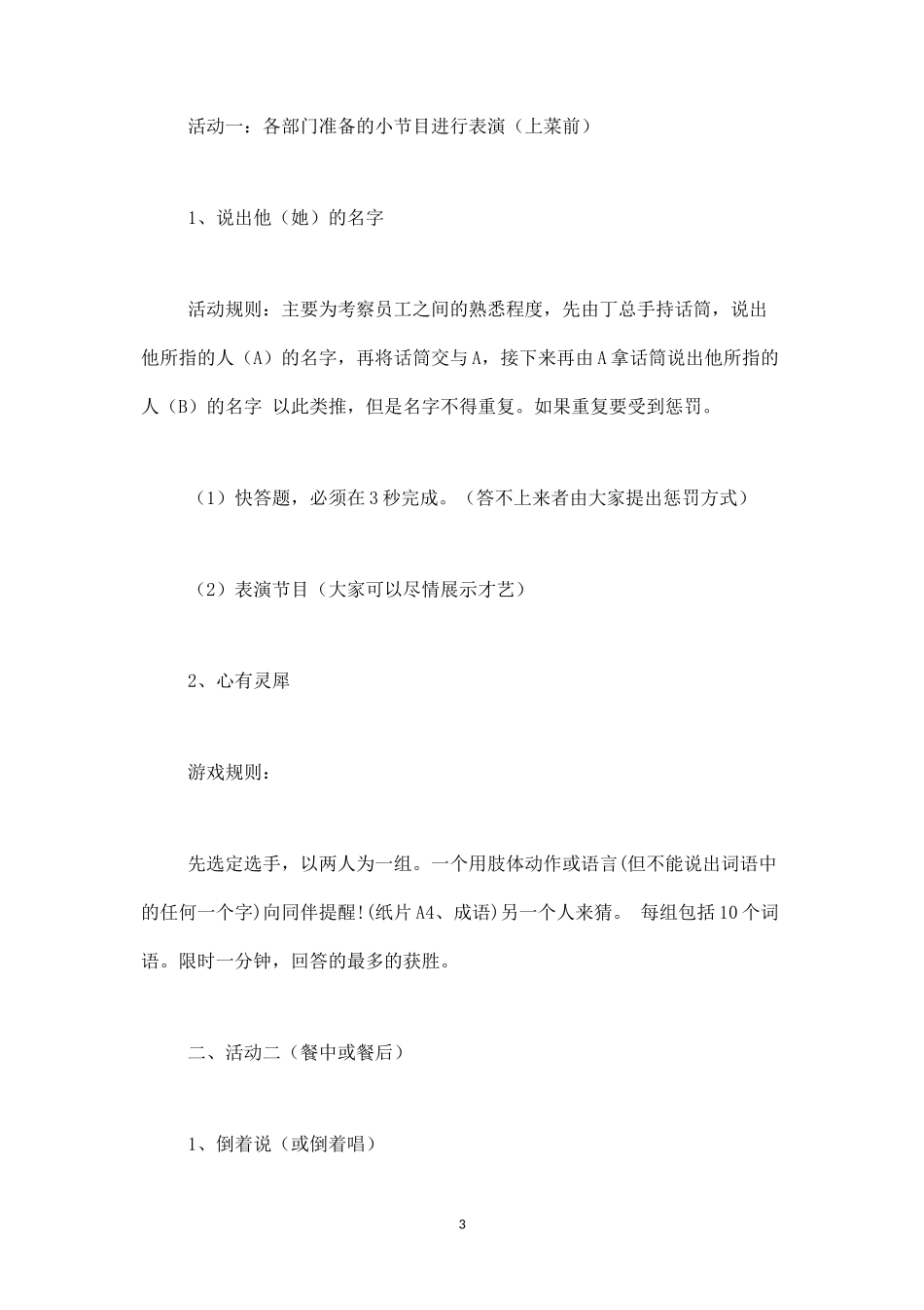 员工聚餐活动策划方案-盘古文库_第3页