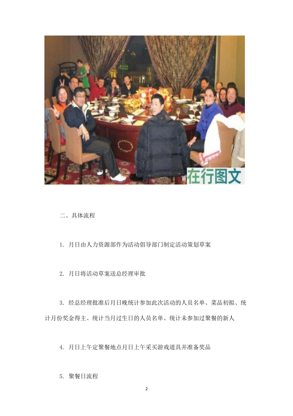 员工聚餐活动策划方案三-盘古文库_第2页