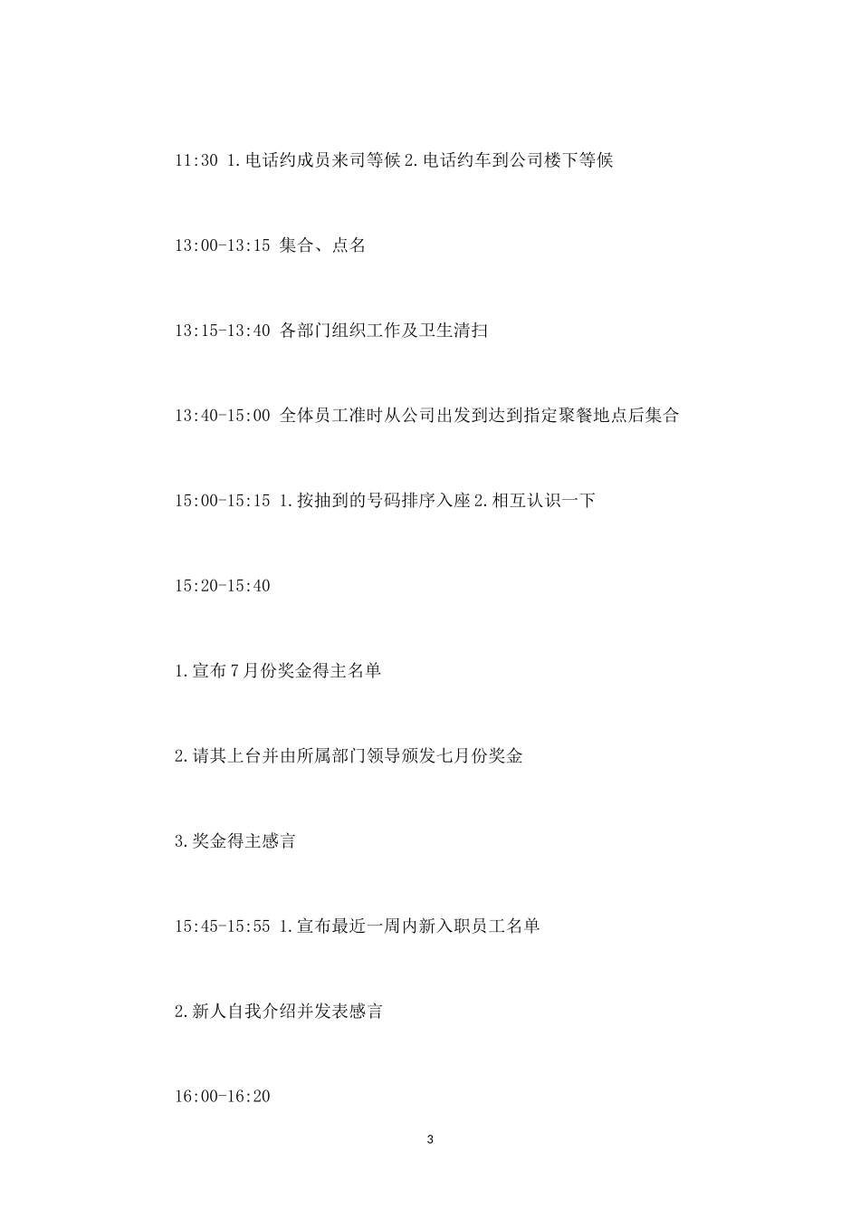 员工聚餐活动策划方案三-盘古文库_第3页