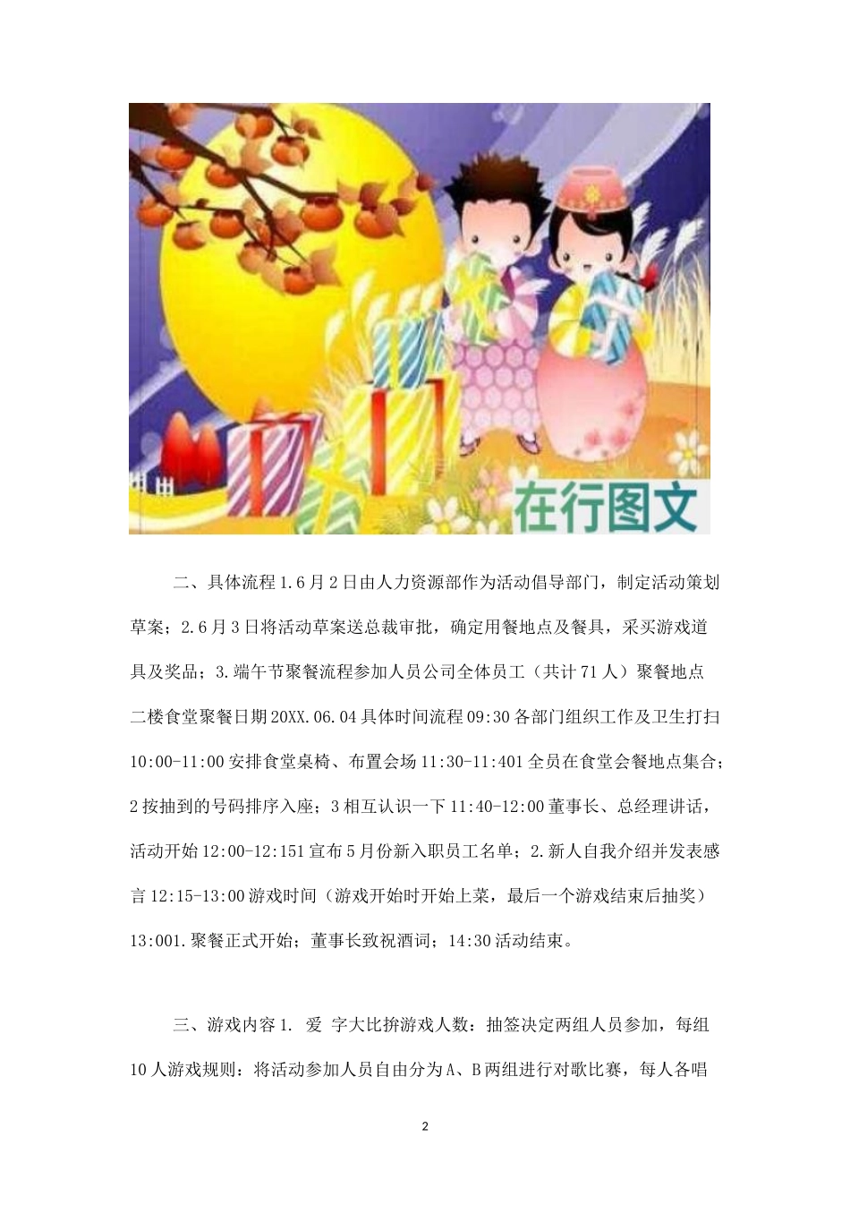 员工聚餐活动方案-盘古文库_第2页