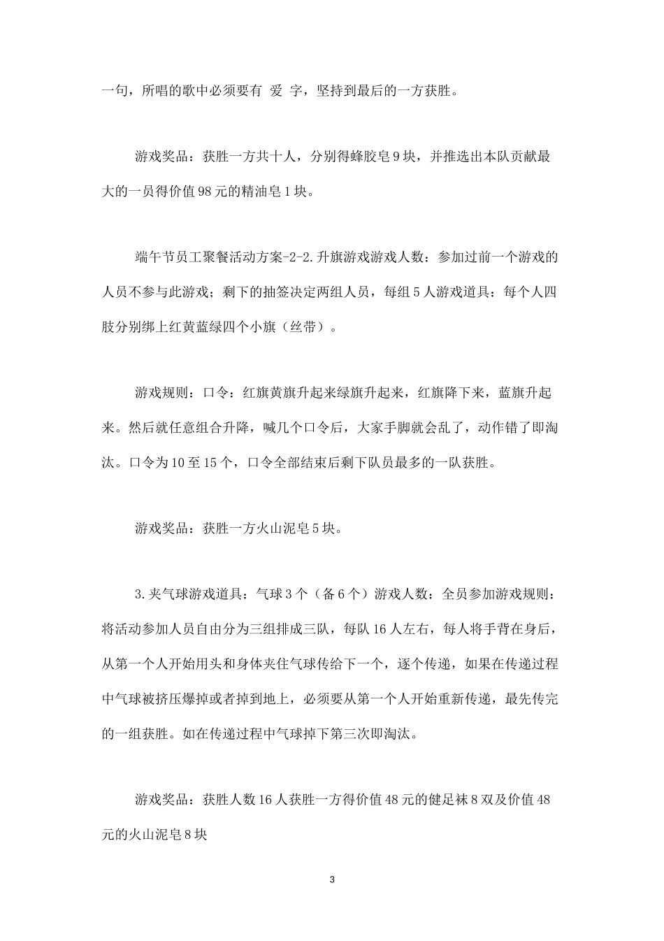 员工聚餐活动方案-盘古文库_第3页