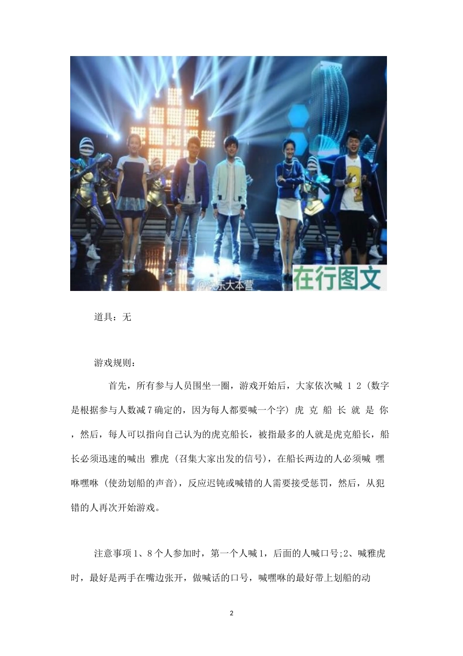 测试反应力的聚会游戏：虎克船长-盘古文库_第2页
