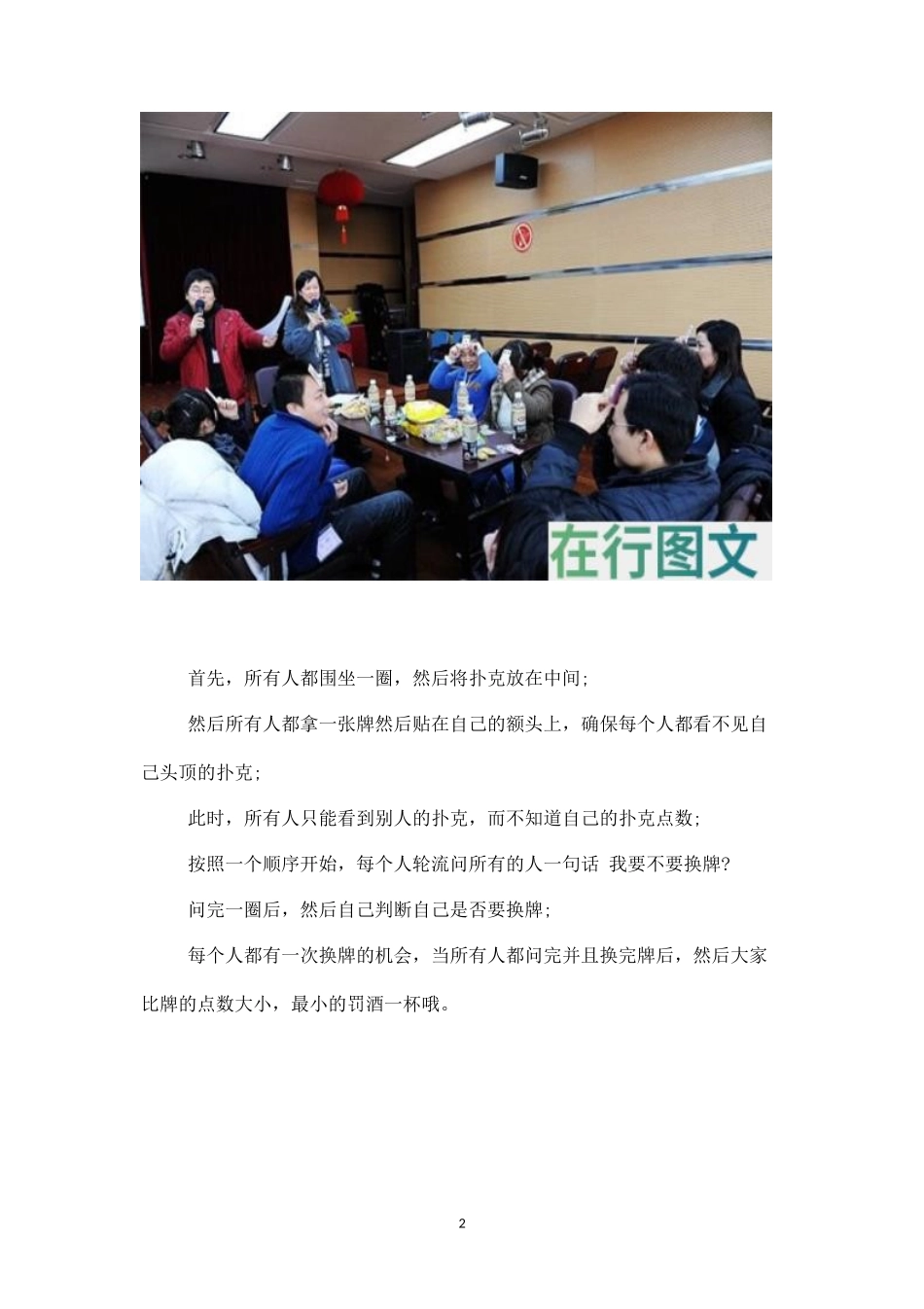 超好玩的扑克相关的聚会游戏-盘古文库_第2页