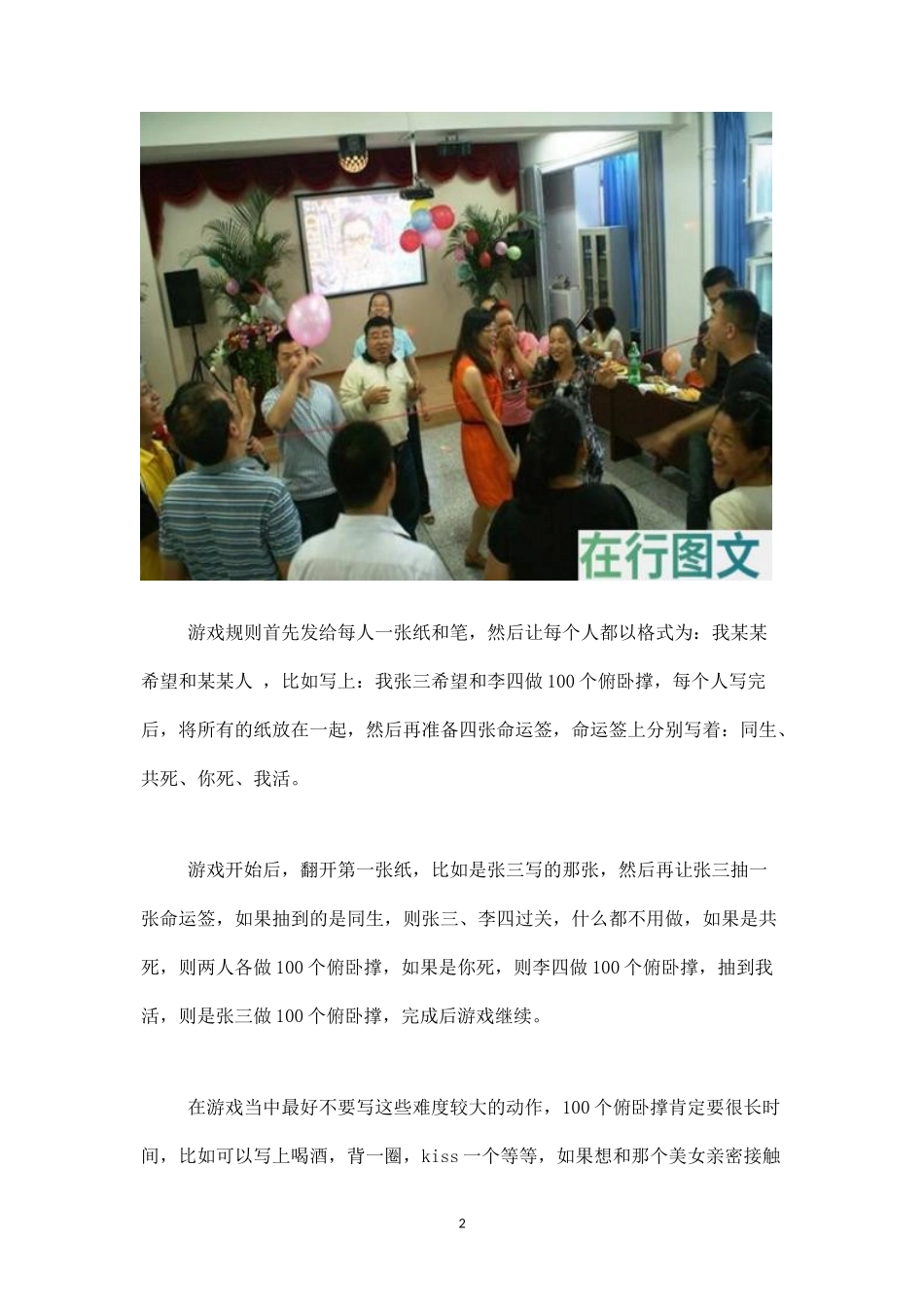 刺激好玩的聚会游戏：同生共死-盘古文库_第2页