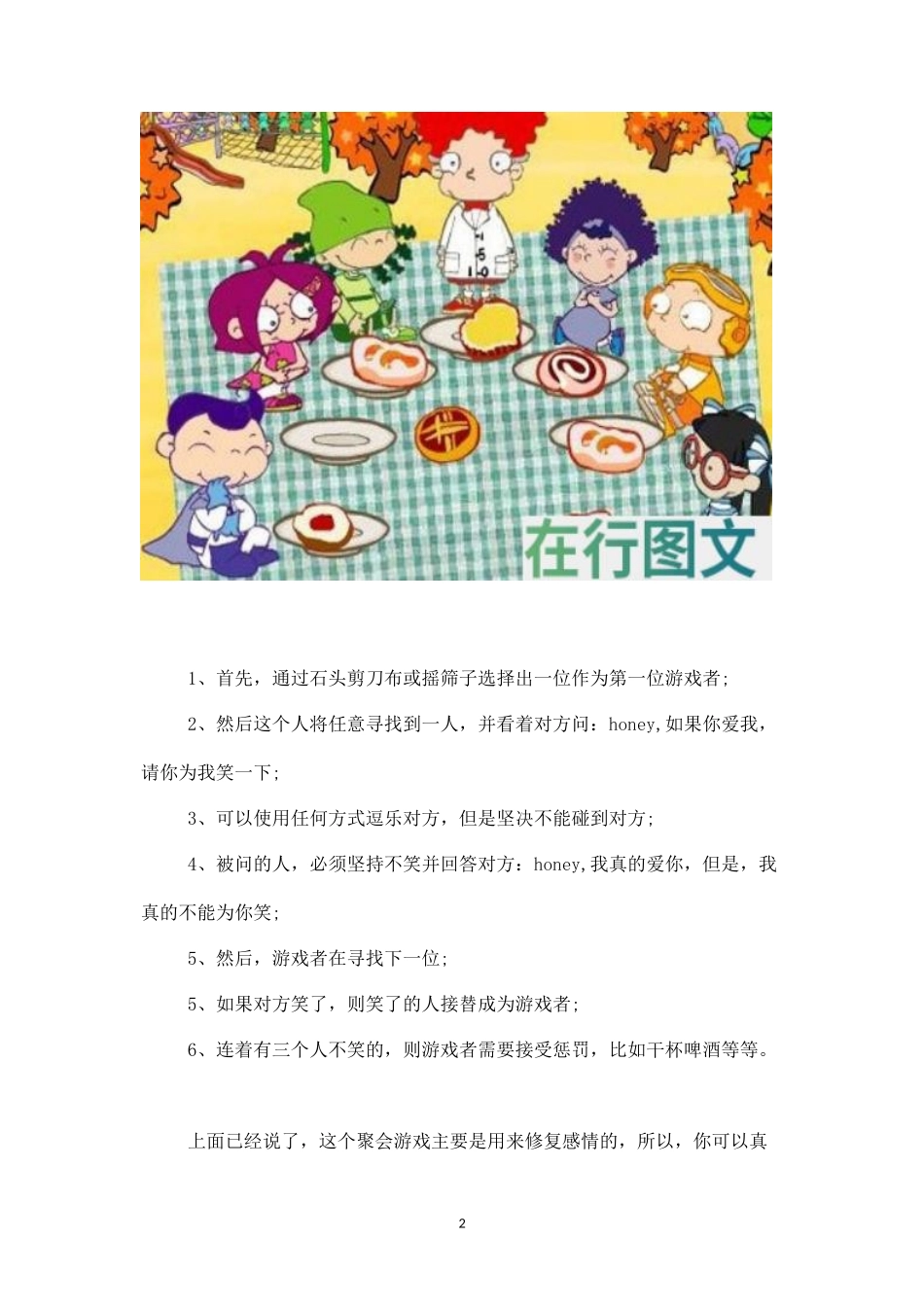 打破隔阂的聚会游戏：如果你爱我-盘古文库_第2页