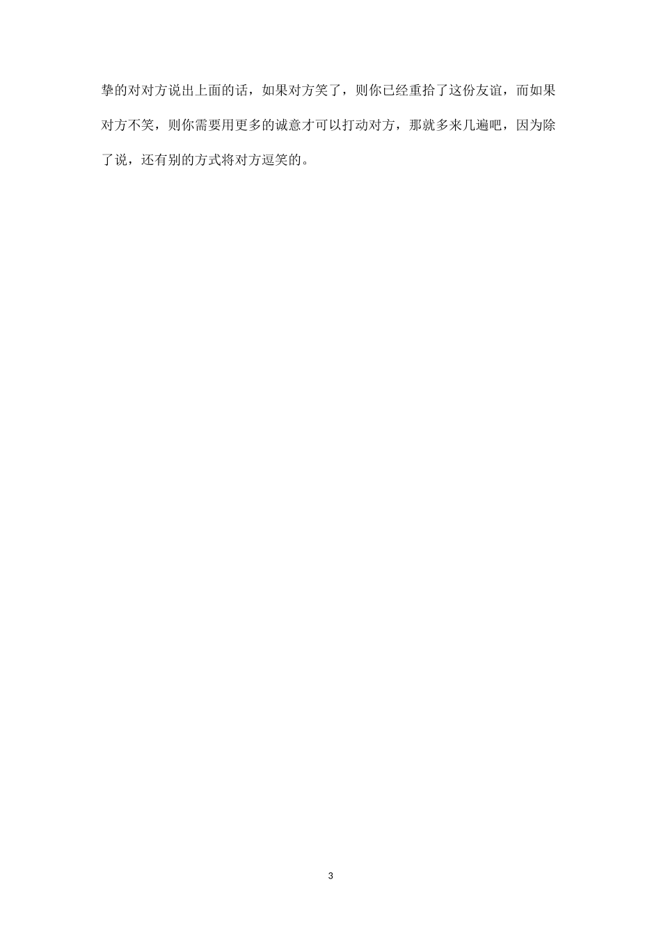 打破隔阂的聚会游戏：如果你爱我-盘古文库_第3页