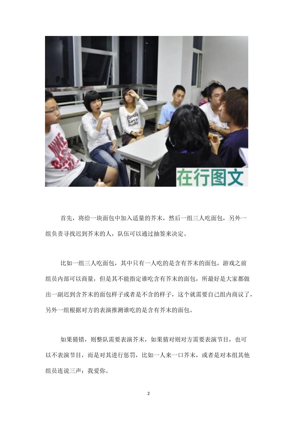 搞怪的聚会游戏：芥末面包-盘古文库_第2页