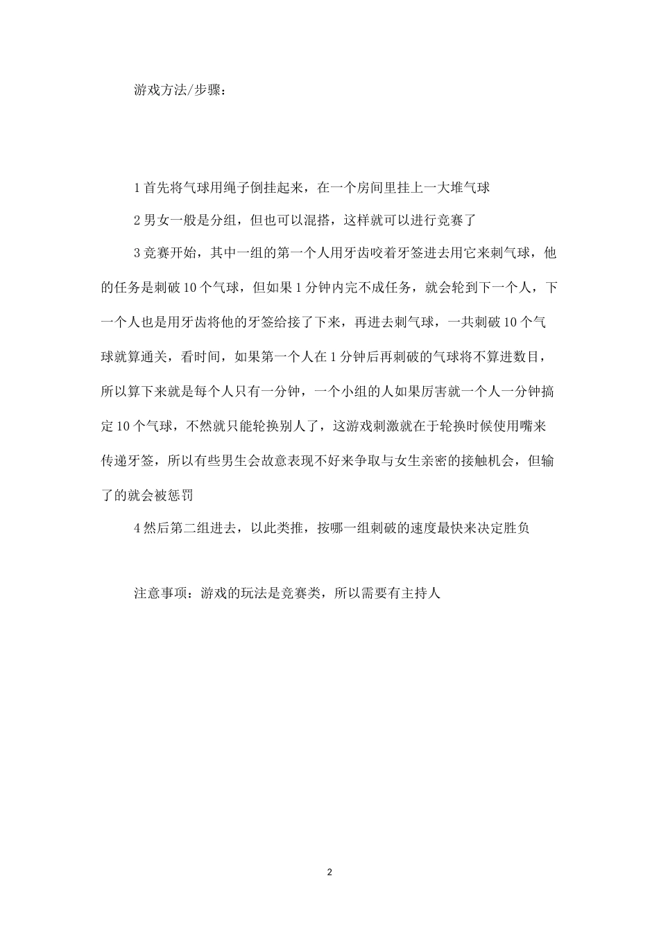 好玩的聚会小游戏：牙签刺刀游戏-盘古文库_第2页