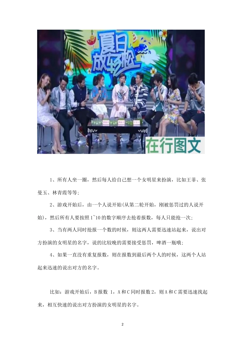 好玩的聚会游戏：抢数字报名字-盘古文库_第2页