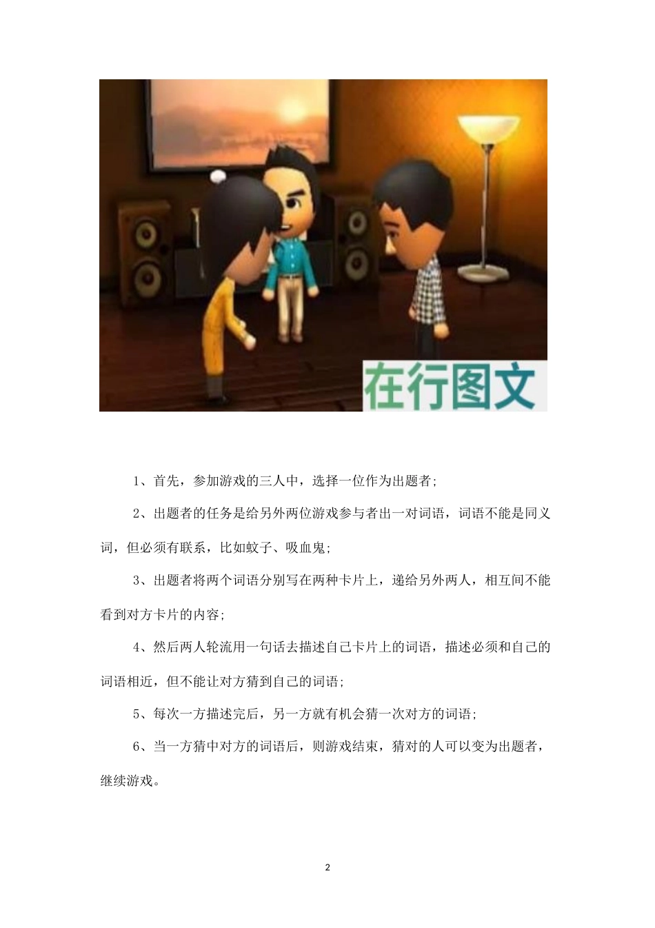 好玩的三人聚会游戏：谁是卧底-盘古文库_第2页