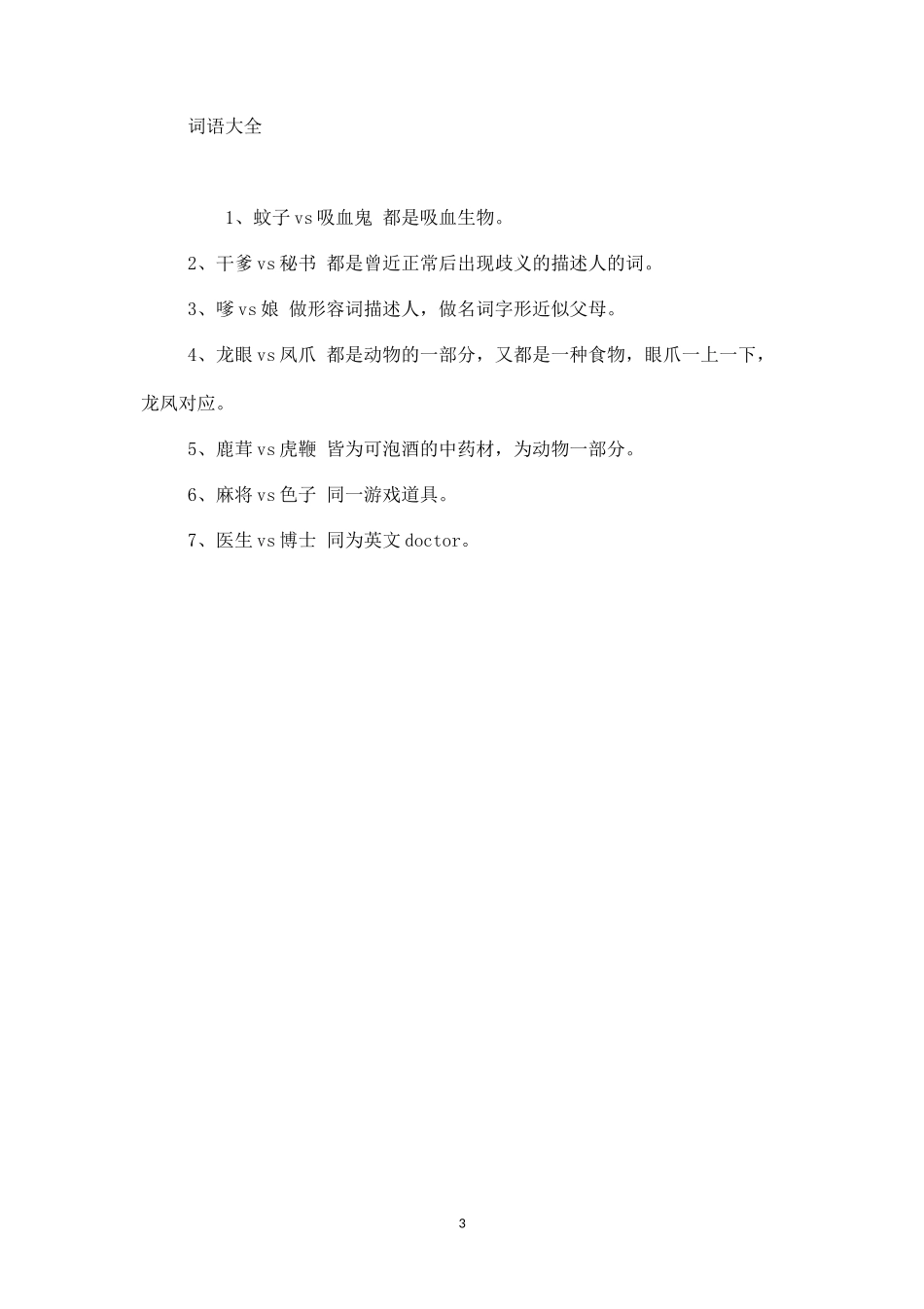 好玩的三人聚会游戏：谁是卧底-盘古文库_第3页