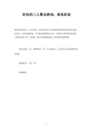 好玩的三人聚会游戏：谁是卧底-盘古文库