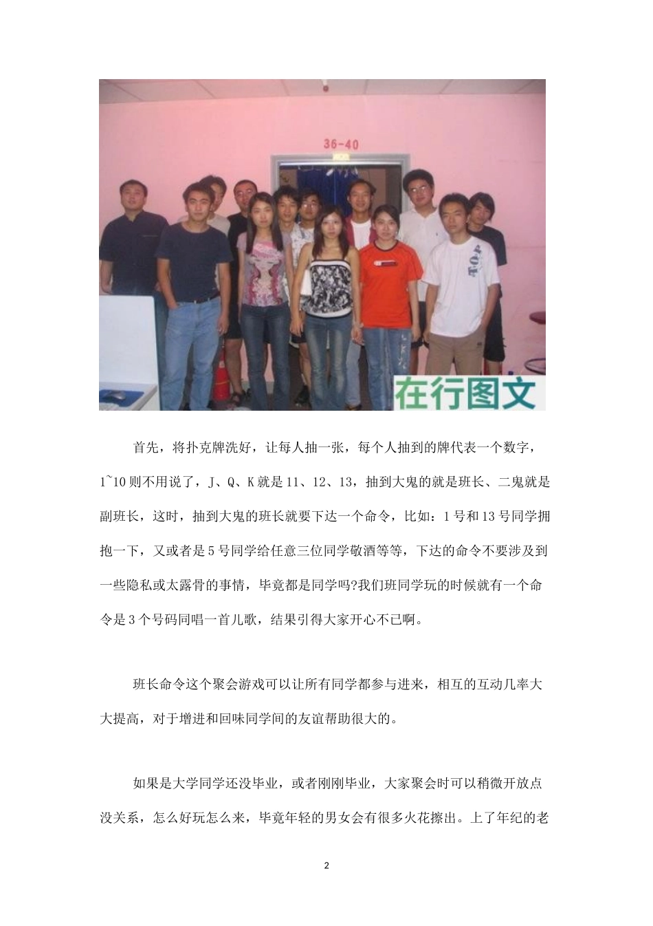 好玩的同学聚会游戏：班长命令-盘古文库_第2页