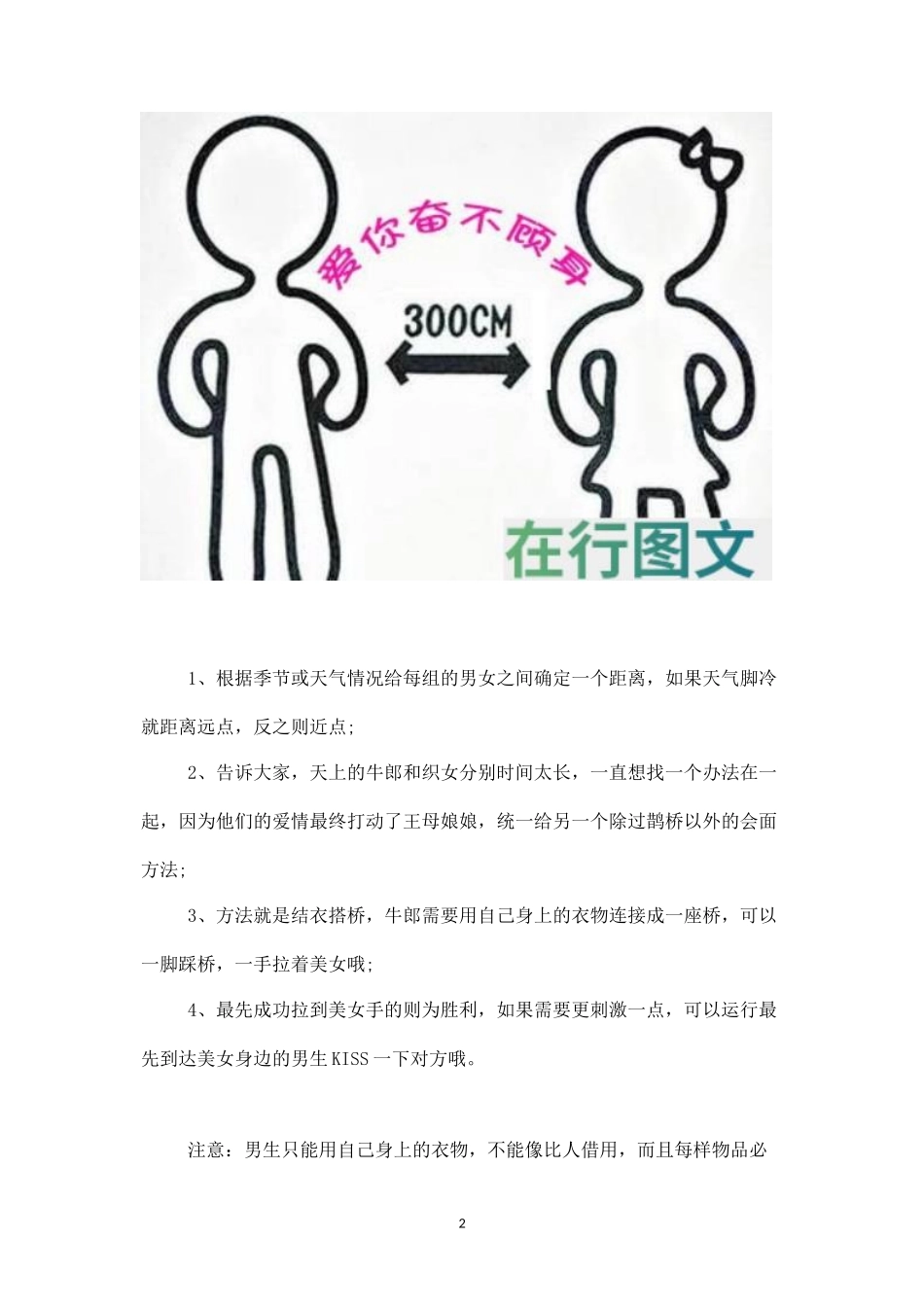 很嗨的男女聚会游戏：爱你奋不顾身-盘古文库_第2页