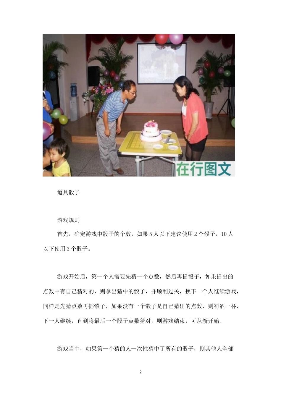 几个人的聚会游戏：猜骰子-盘古文库_第2页