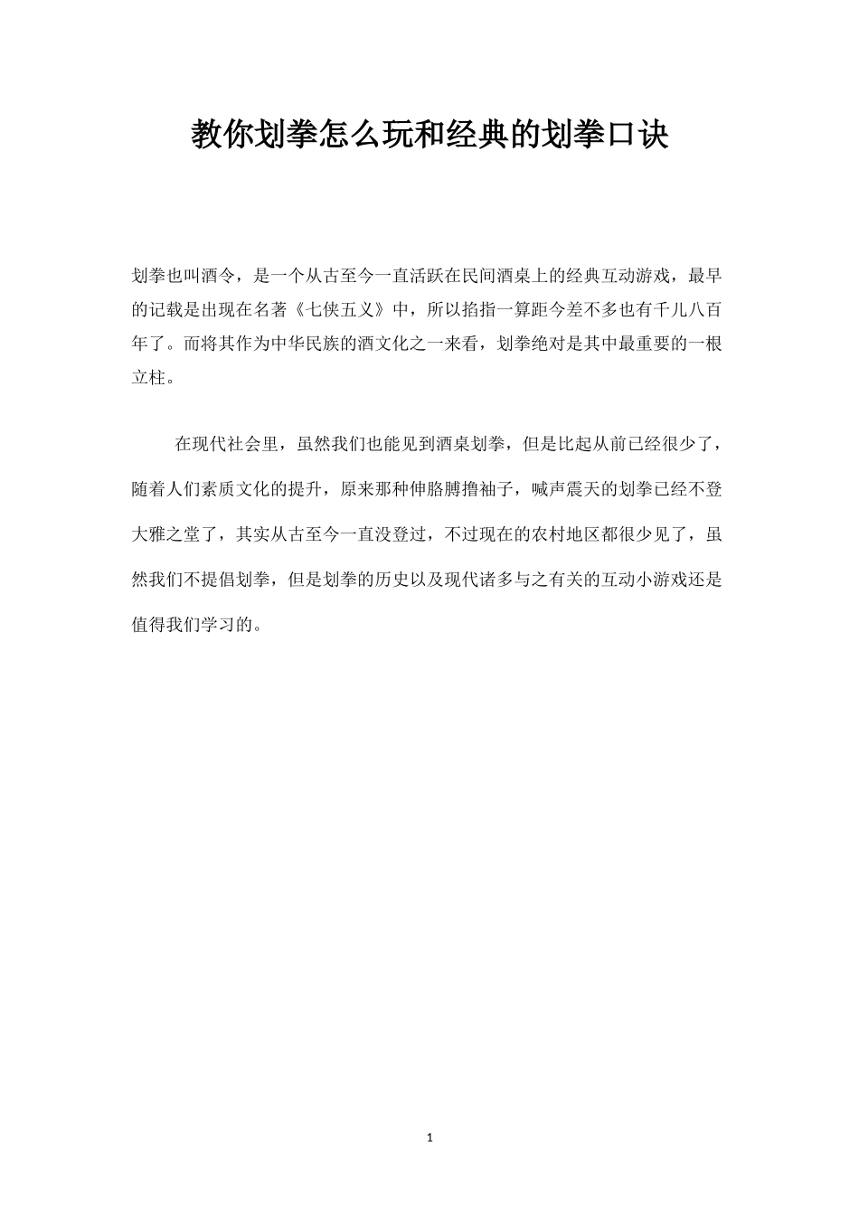 教你划拳怎么玩和经典的划拳口诀-盘古文库_第1页