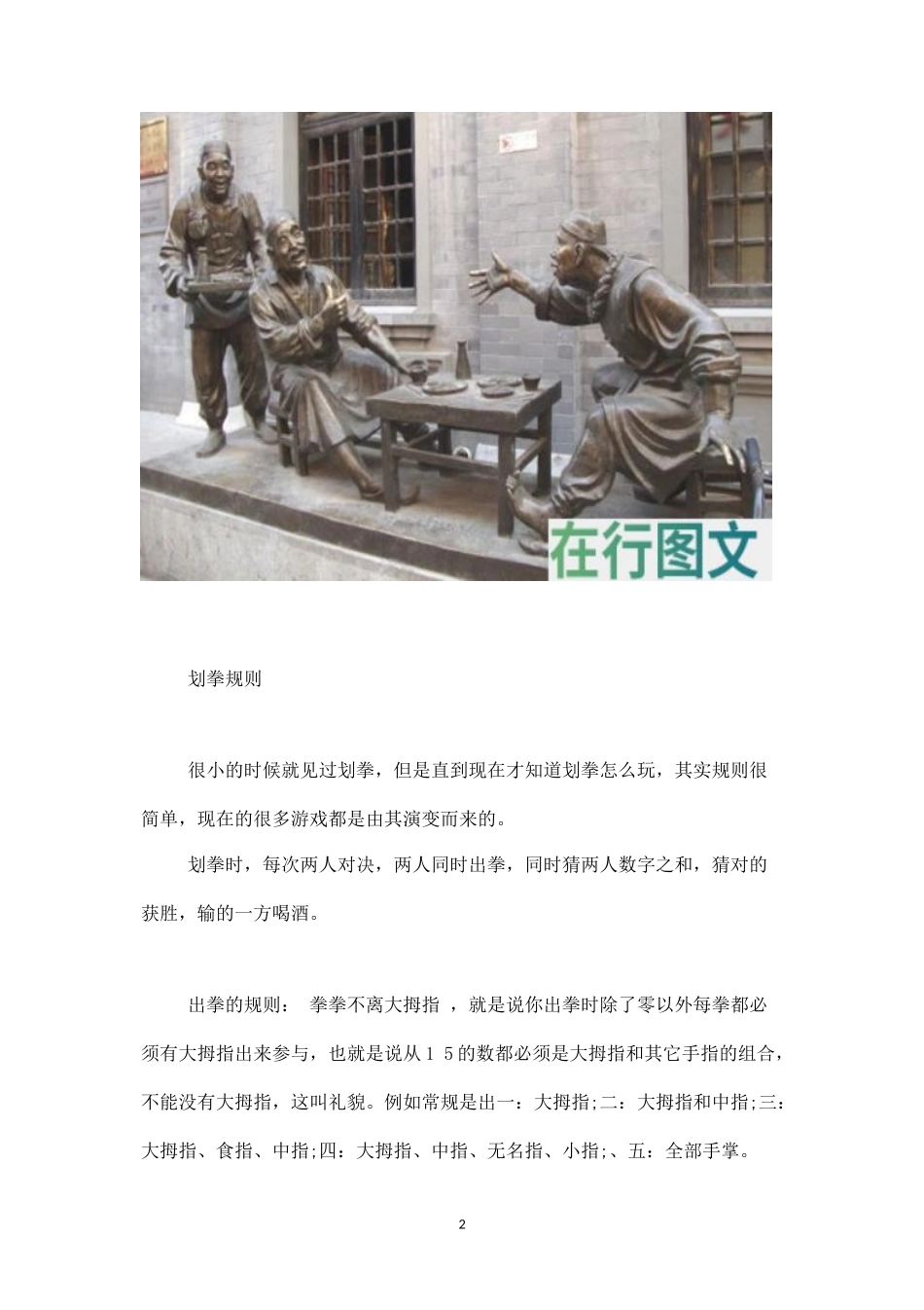 教你划拳怎么玩和经典的划拳口诀-盘古文库_第2页