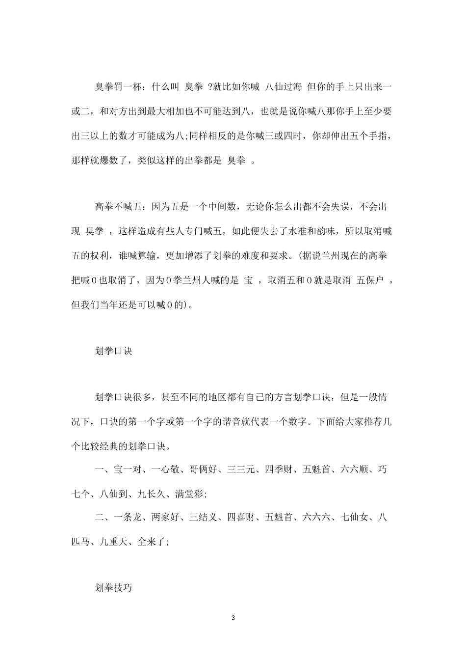 教你划拳怎么玩和经典的划拳口诀-盘古文库_第3页