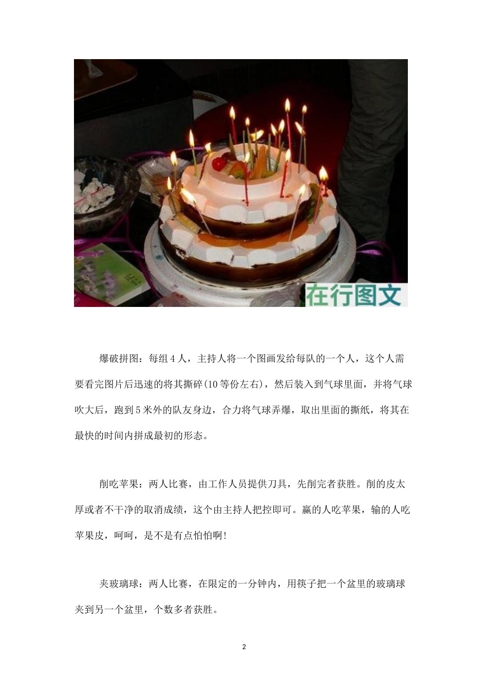 经典的公司员工生日聚会游戏-盘古文库_第2页