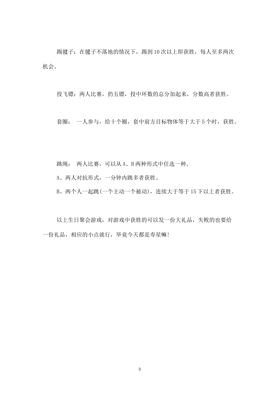 经典的公司员工生日聚会游戏-盘古文库_第3页