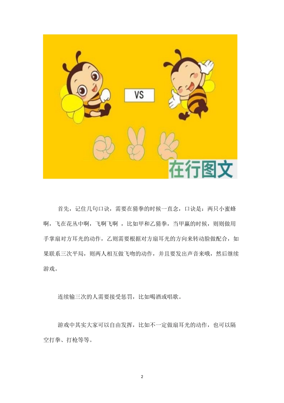 经典的聚会猜拳游戏：蜜蜂拳-盘古文库_第2页