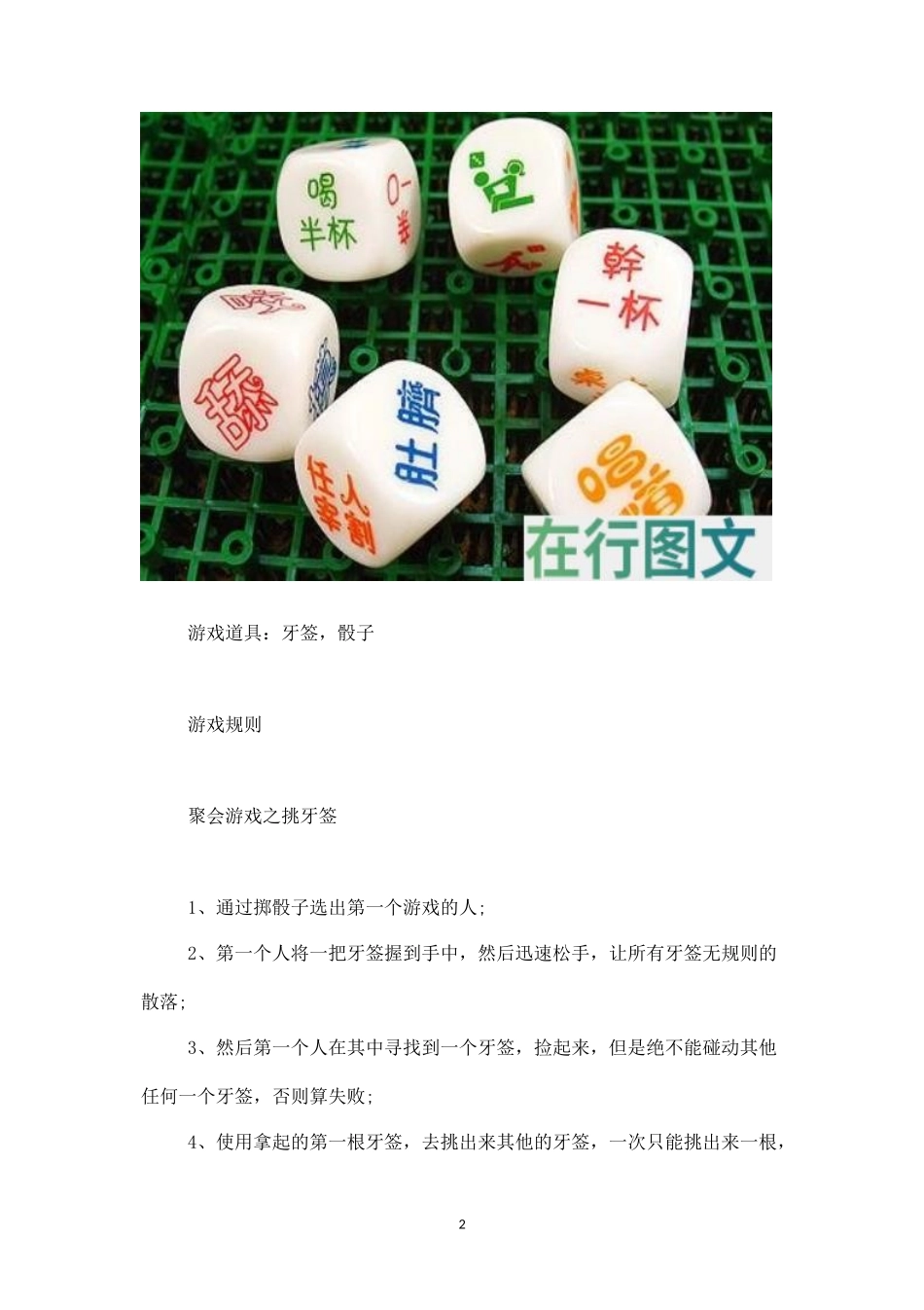 酒吧同事同学聚会骰子游戏挑牙签-盘古文库_第2页