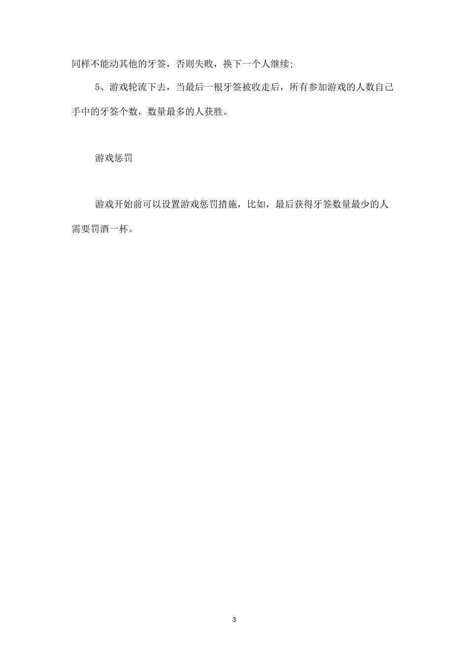 酒吧同事同学聚会骰子游戏挑牙签-盘古文库_第3页