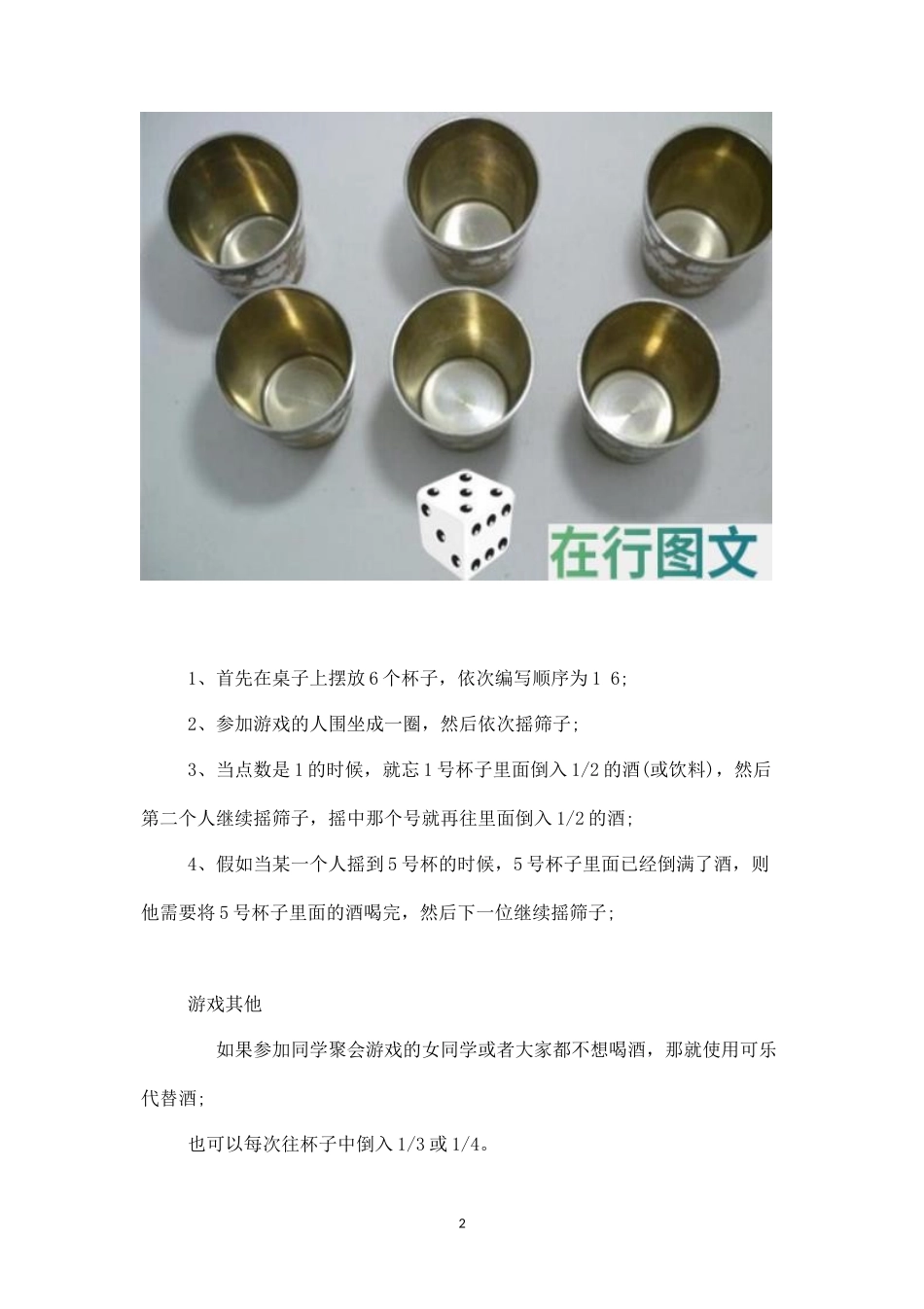 酒吧中的聚会游戏：循环酒杯-盘古文库_第2页
