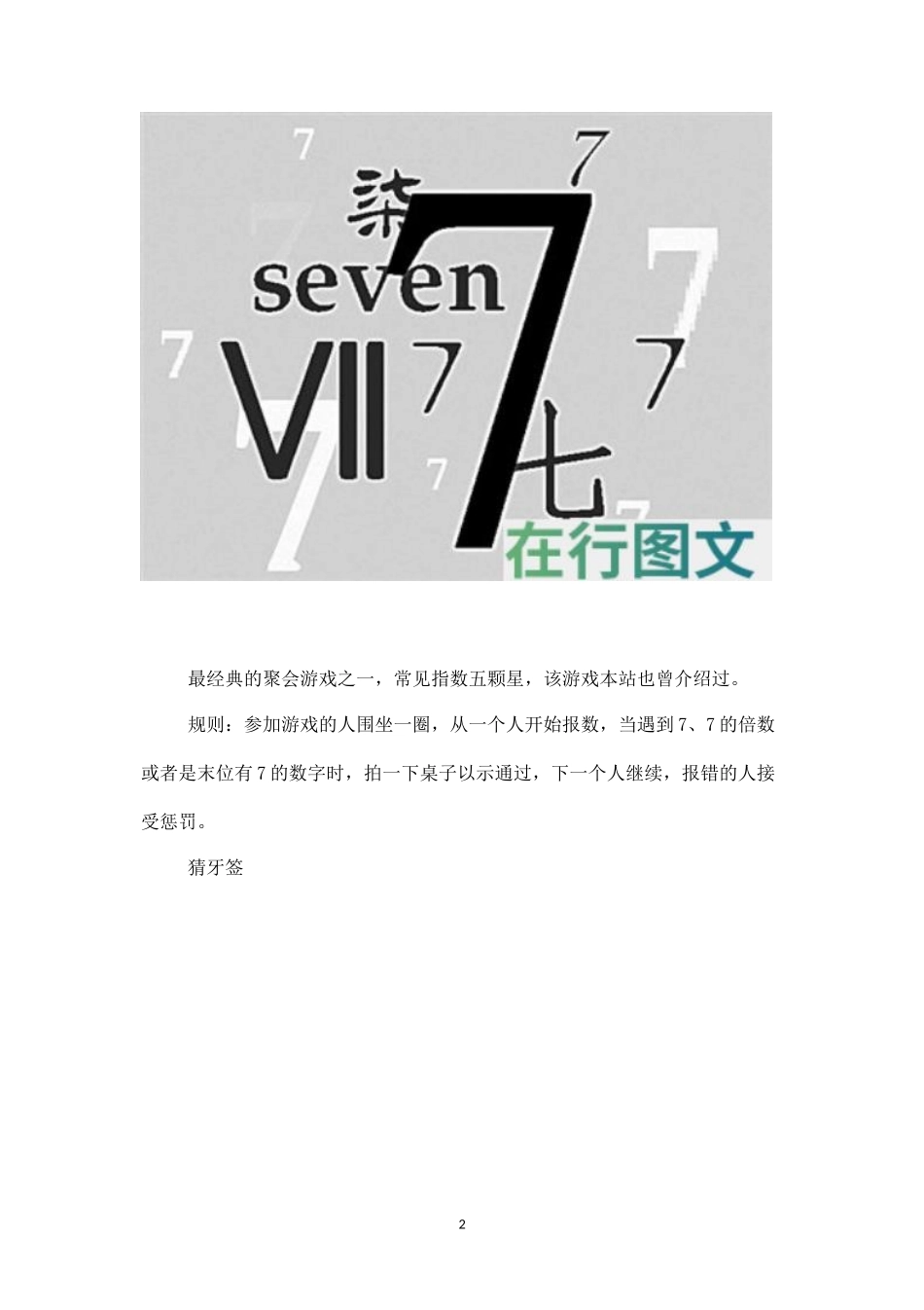 聚会常玩的小游戏推荐-盘古文库_第2页