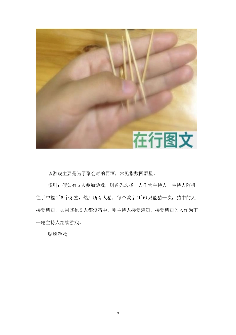聚会常玩的小游戏推荐-盘古文库_第3页