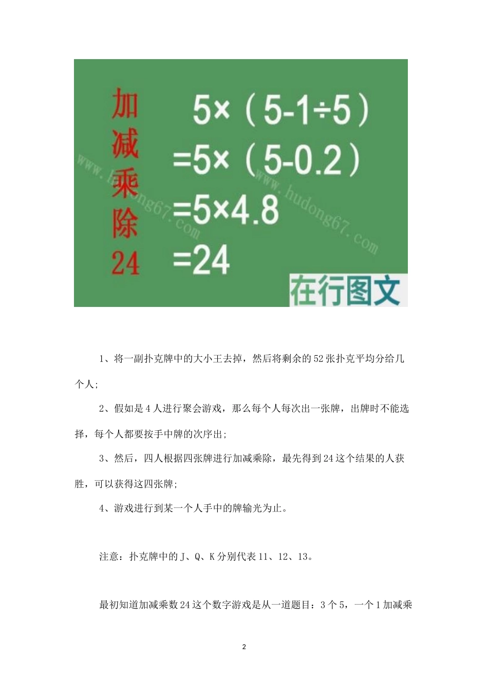 聚会扑克游戏：加减乘除24-盘古文库_第2页