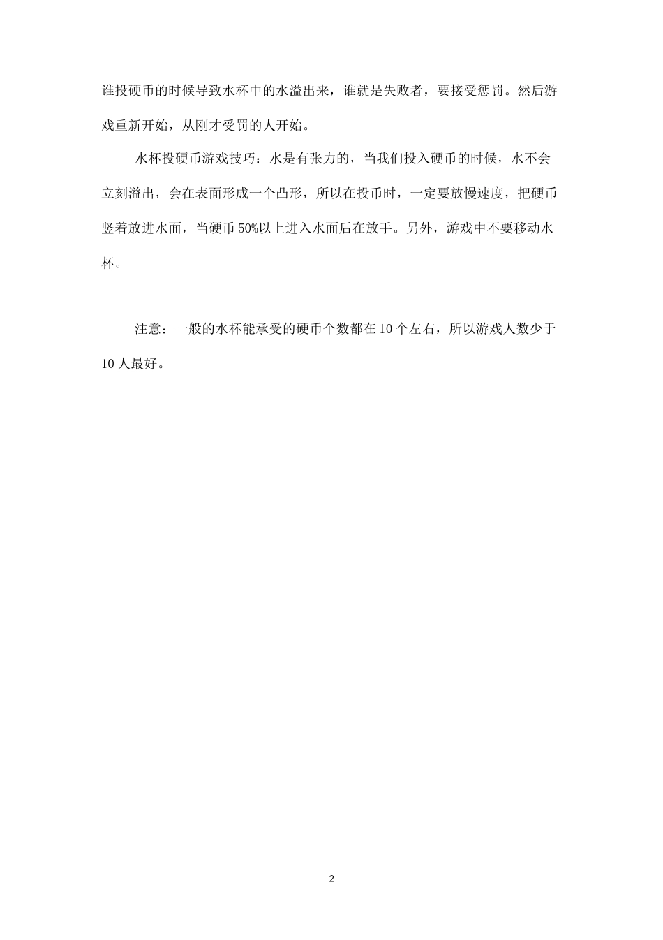 聚会小游戏：投放硬币-盘古文库_第2页