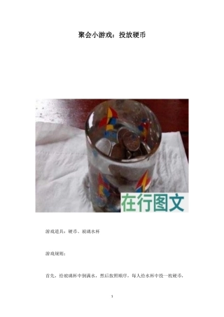 聚会小游戏：投放硬币-盘古文库