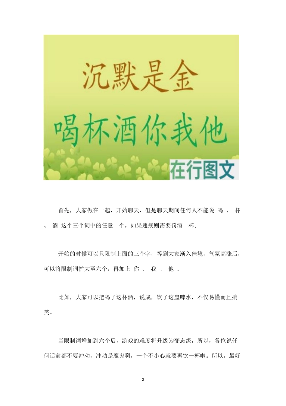 聚会游戏：沉默是金（强烈推荐）-盘古文库_第2页