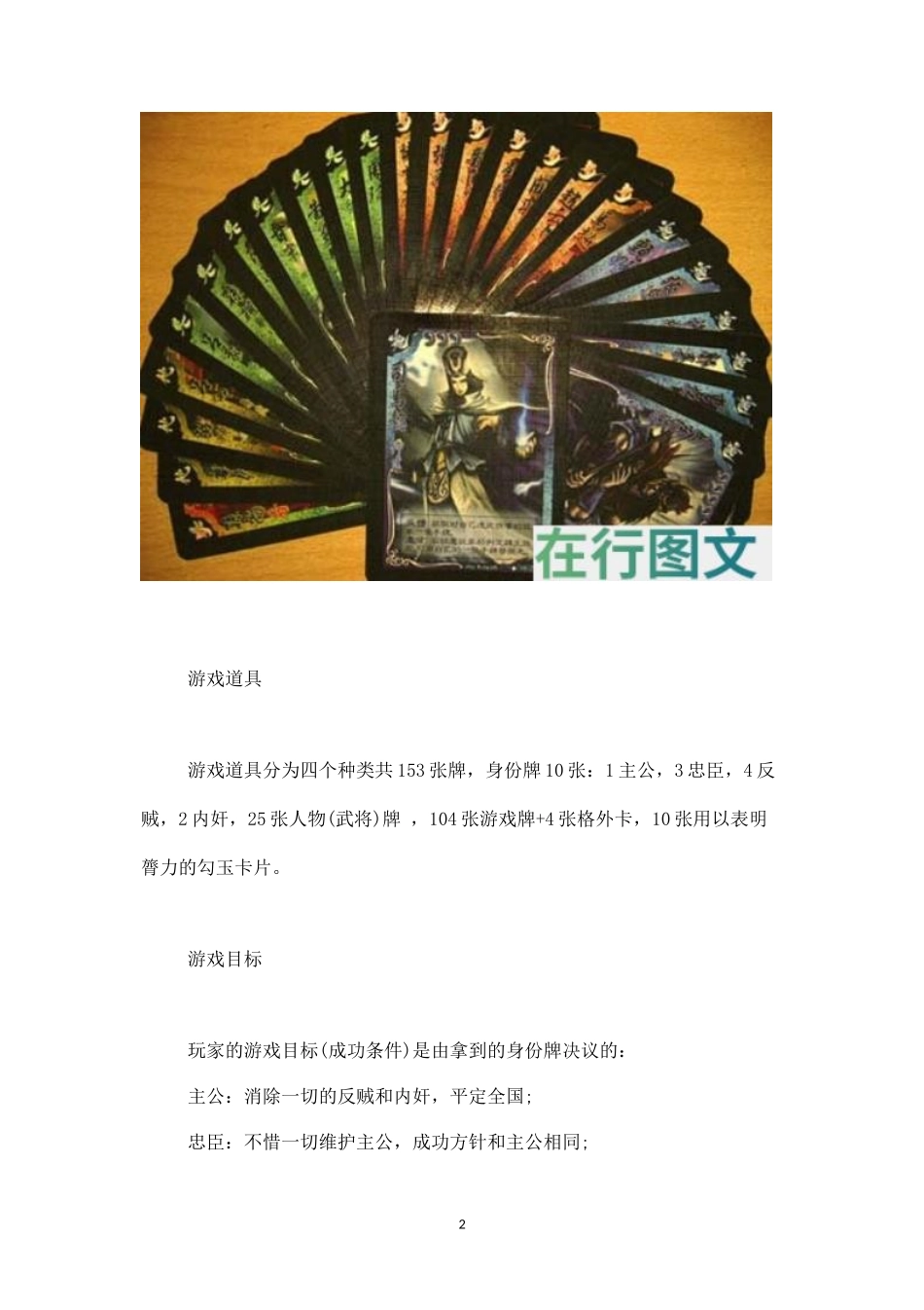 聚会游戏：三国杀-盘古文库_第2页